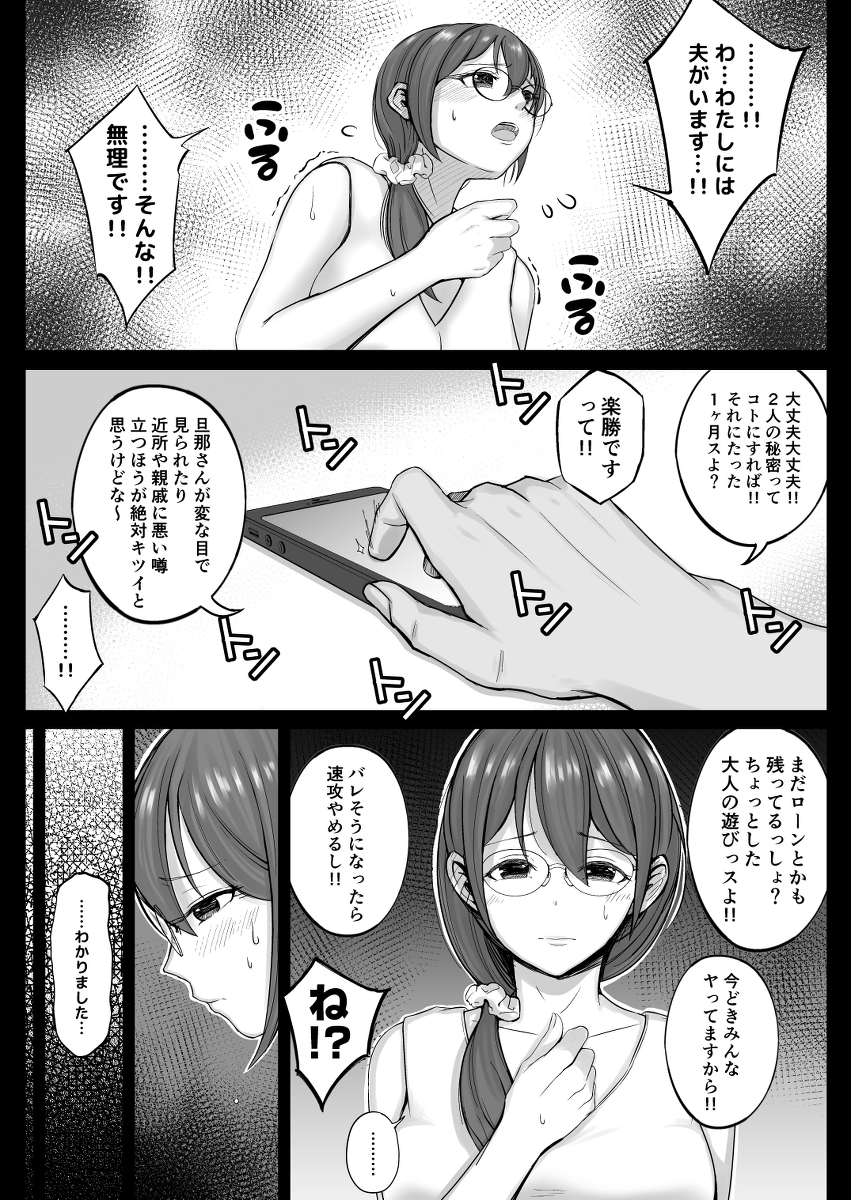 フリマ妻-11 【エロ漫画人妻】隣人に弱みを握ぎられた人妻さんの運命が…