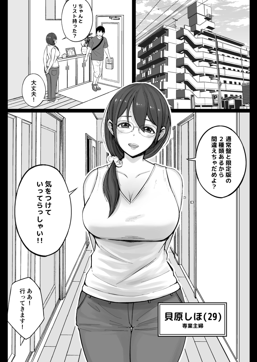 フリマ妻-3 【エロ漫画人妻】隣人に弱みを握ぎられた人妻さんの運命が…