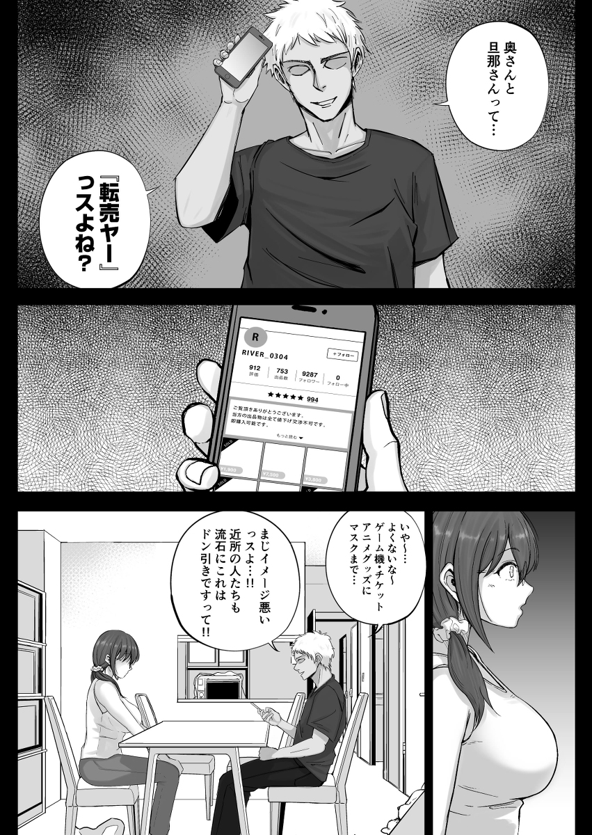 フリマ妻-9 【エロ漫画人妻】隣人に弱みを握ぎられた人妻さんの運命が…