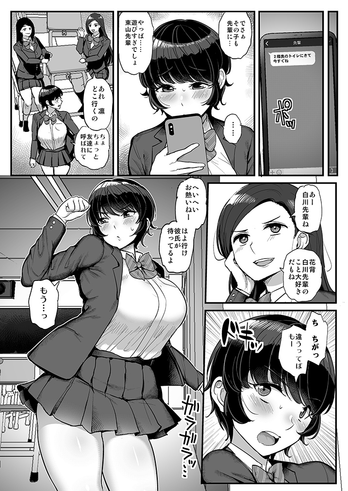 ボーイッシュ彼女は先輩の色に染まる-19 【エロ漫画NTR】納得の寝取られエロ漫画で抜きたい時はこれ！