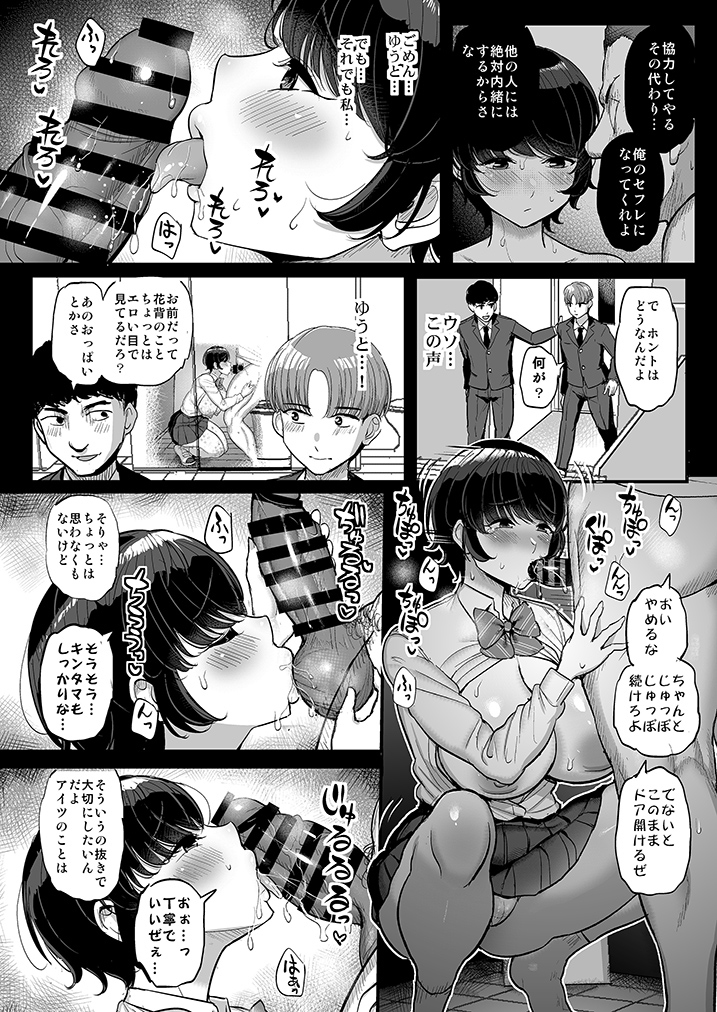 ボーイッシュ彼女は先輩の色に染まる-21 【エロ漫画NTR】納得の寝取られエロ漫画で抜きたい時はこれ！