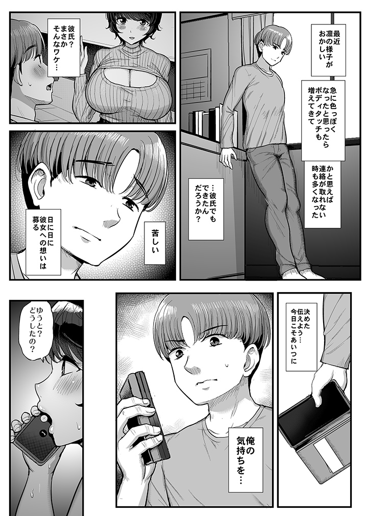 ボーイッシュ彼女は先輩の色に染まる-32 【エロ漫画NTR】納得の寝取られエロ漫画で抜きたい時はこれ！