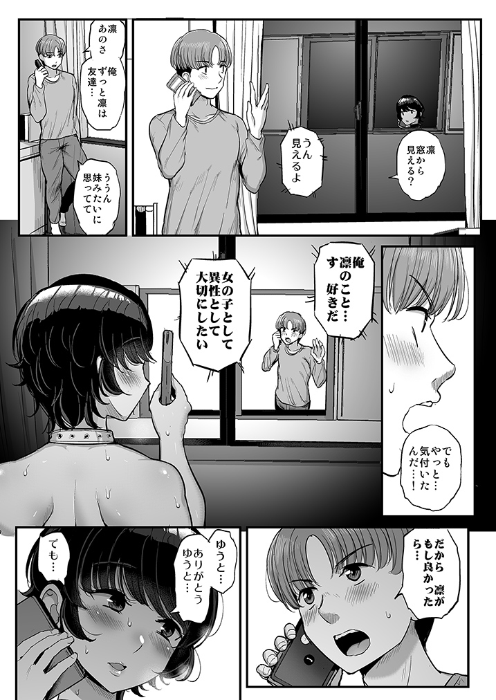 ボーイッシュ彼女は先輩の色に染まる-33 【エロ漫画NTR】納得の寝取られエロ漫画で抜きたい時はこれ！