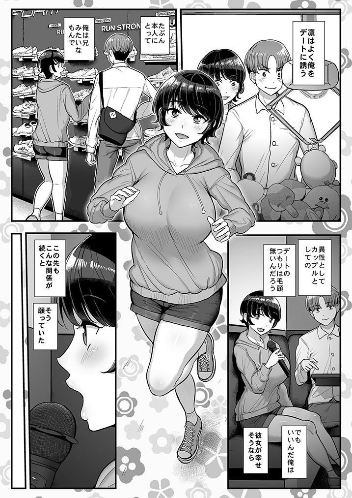 ボーイッシュ彼女は先輩の色に染まる-5 【エロ漫画NTR】納得の寝取られエロ漫画で抜きたい時はこれ！