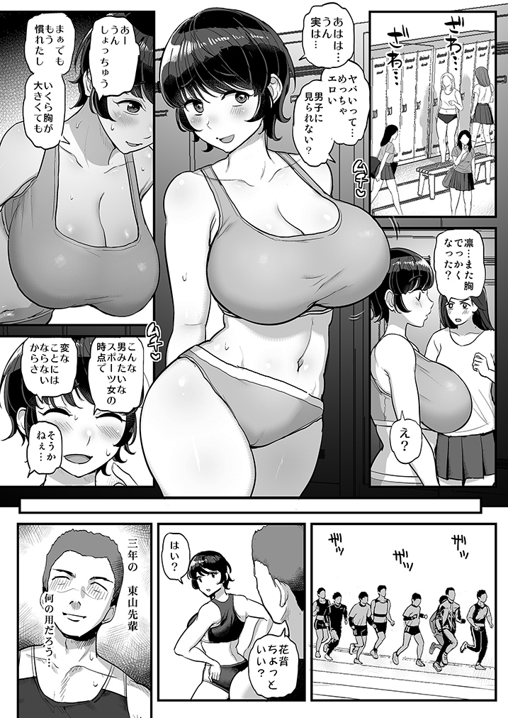 ボーイッシュ彼女は先輩の色に染まる-7 【エロ漫画NTR】納得の寝取られエロ漫画で抜きたい時はこれ！