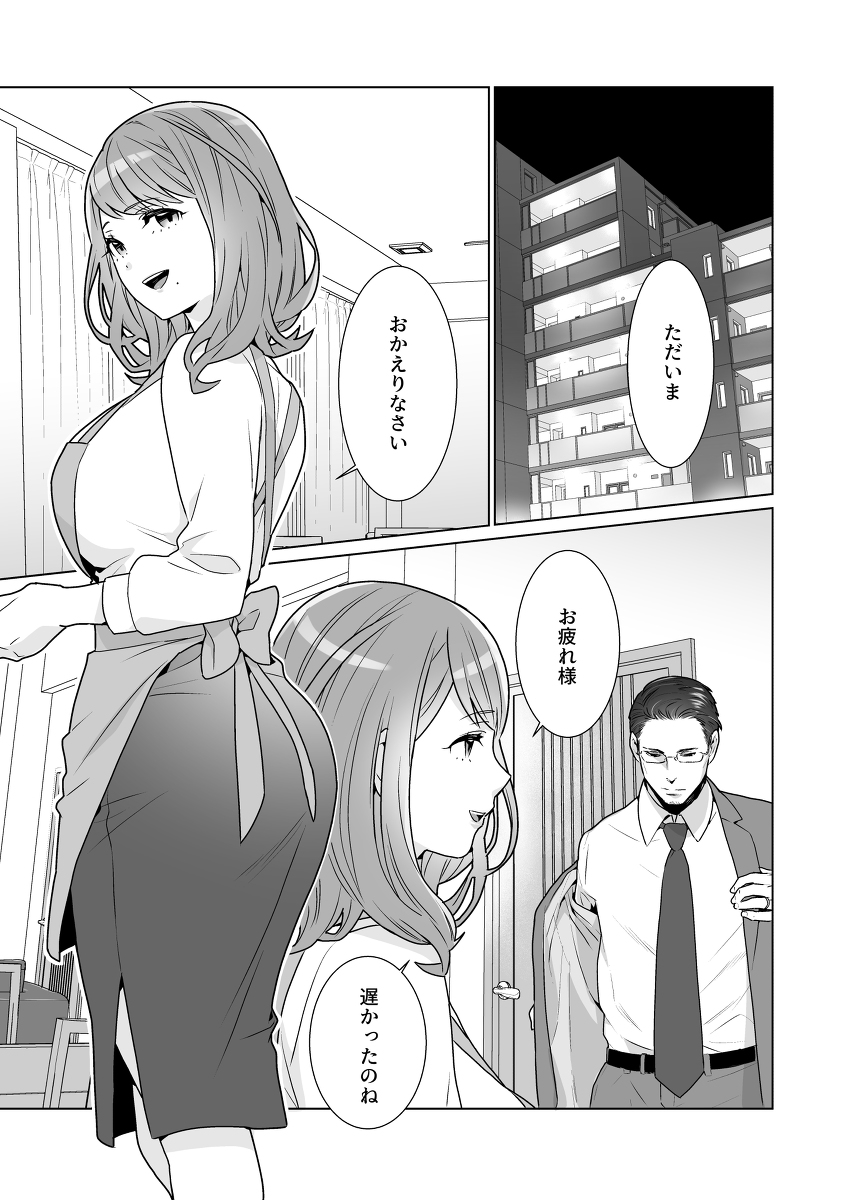 一途でいさせて-2 【エロ漫画人妻】夫を裏切りたくない気持ちとは裏腹に若い男に激しく求められた人妻さんの結末が…