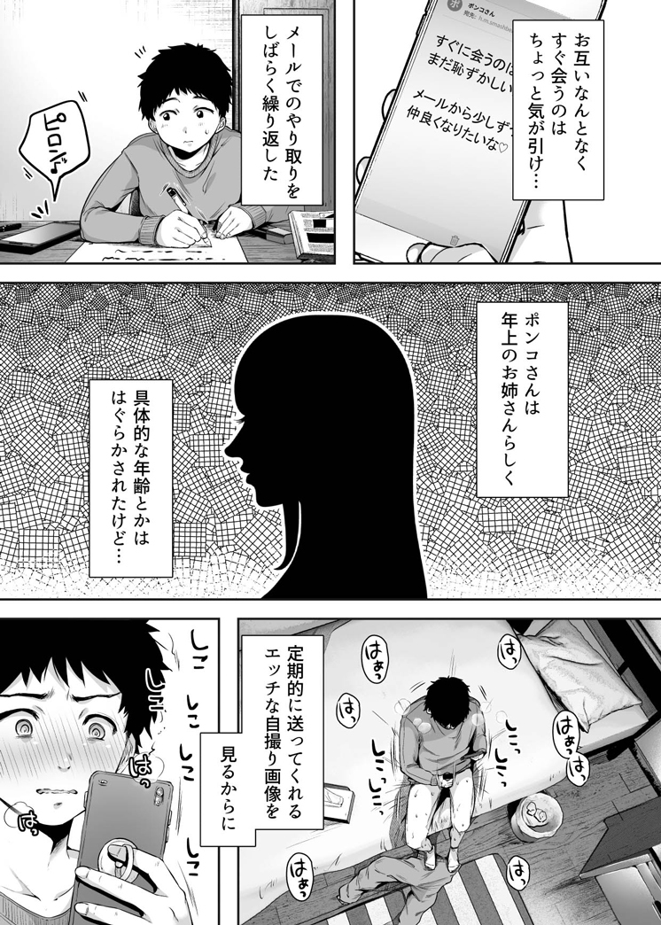 友達のお母さんとセフレになりました。-20 【エロ漫画人妻】欲求不満な奥様が息子の友達と禁断の関係に…