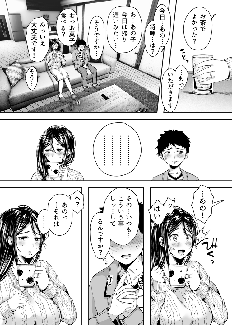 友達のお母さんとセフレになりました。-27 【エロ漫画人妻】欲求不満な奥様が息子の友達と禁断の関係に…