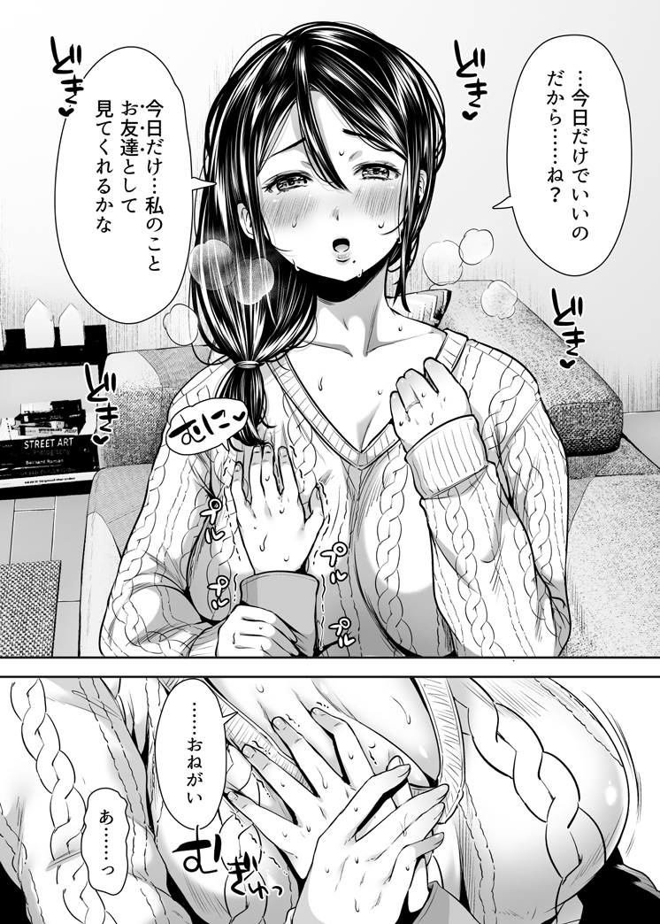 友達のお母さんとセフレになりました。-31 【エロ漫画人妻】欲求不満な奥様が息子の友達と禁断の関係に…