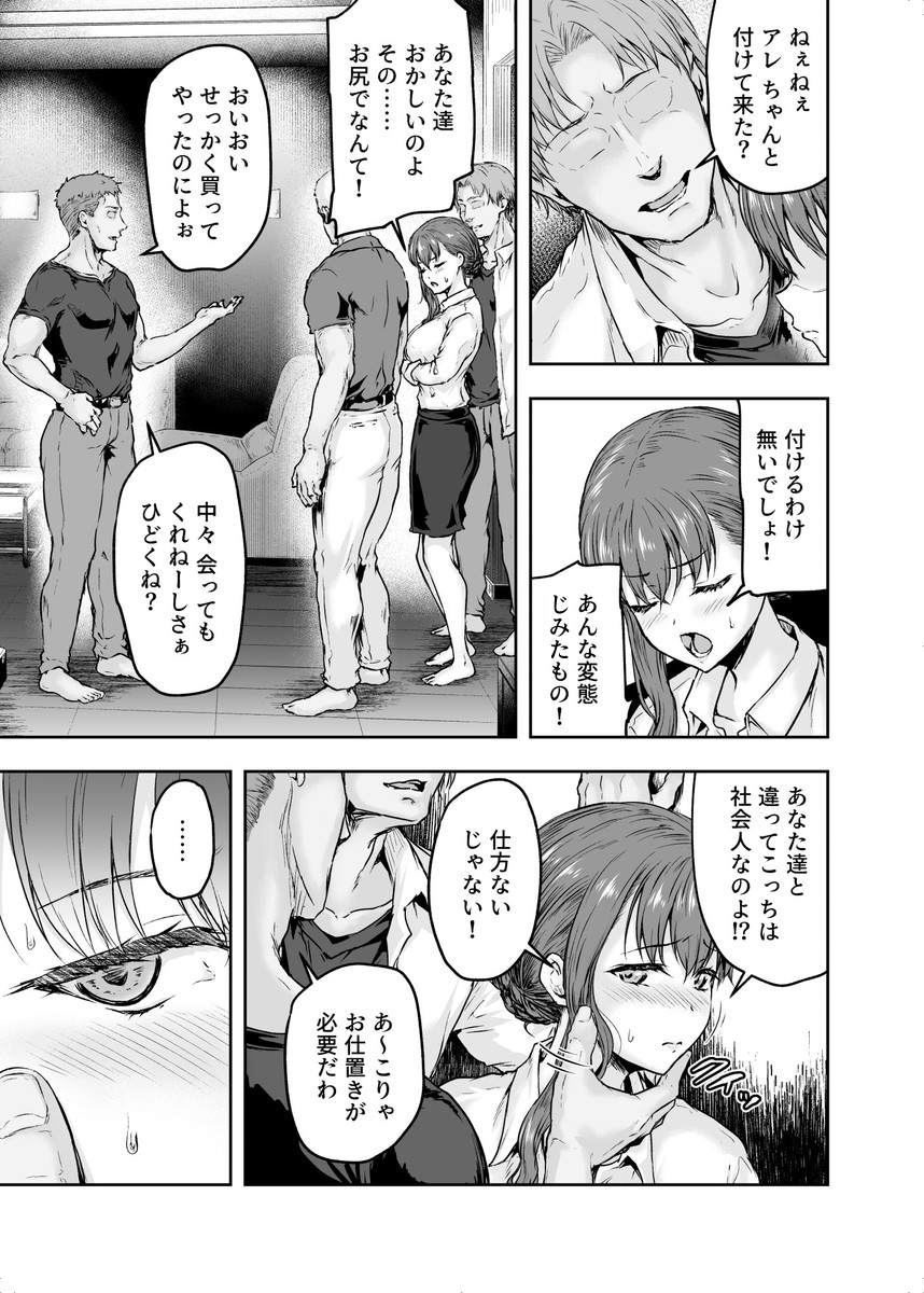 変えられ2_08 【エロ漫画NTR】彼氏持ちのOLさんが居酒屋でナンパされた男達とのエッチにハマってしまい…