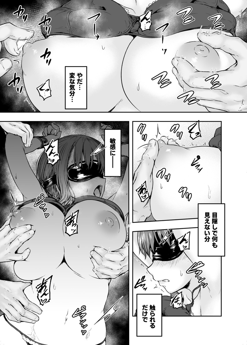 変えられ2_10 【エロ漫画NTR】彼氏持ちのOLさんが居酒屋でナンパされた男達とのエッチにハマってしまい…