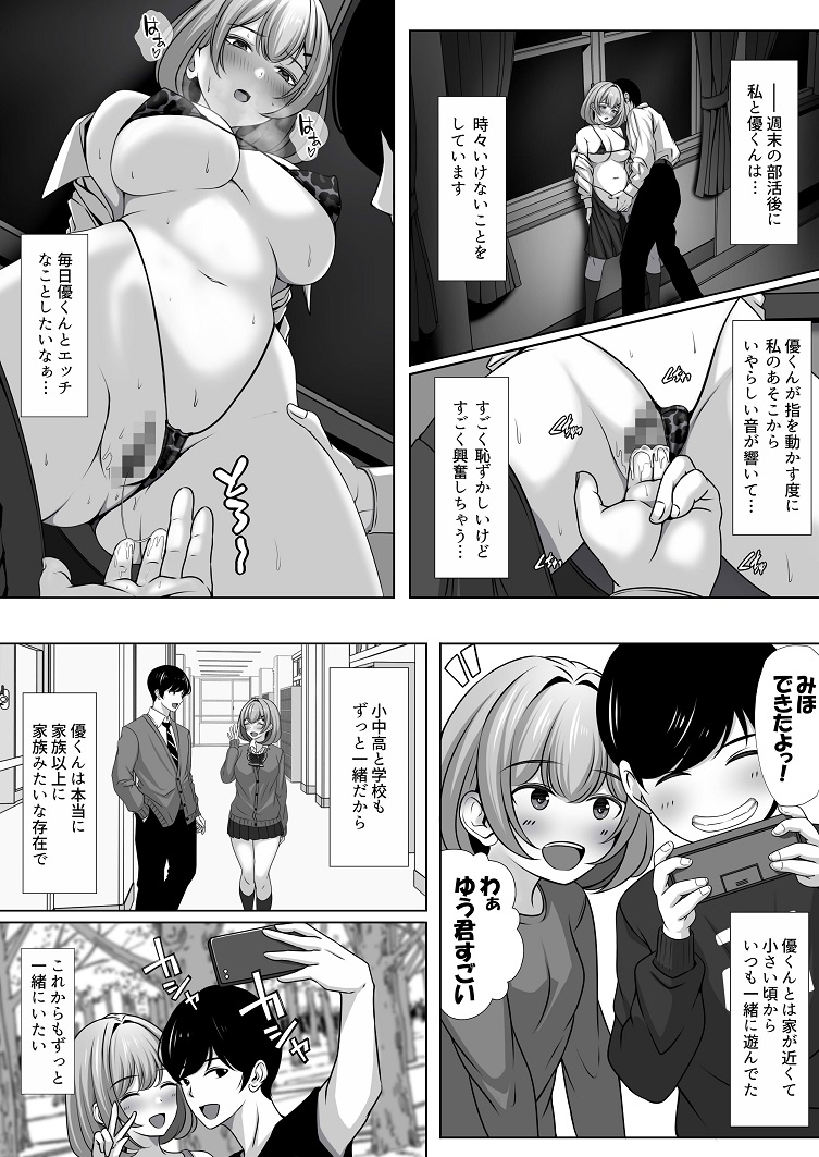 幼馴染の彼女がバド部顧問の生オナホになっていた-5 【エロ漫画JK】彼氏持ちのバド部のJKがバド部顧問のおっさんに弱みを握られて