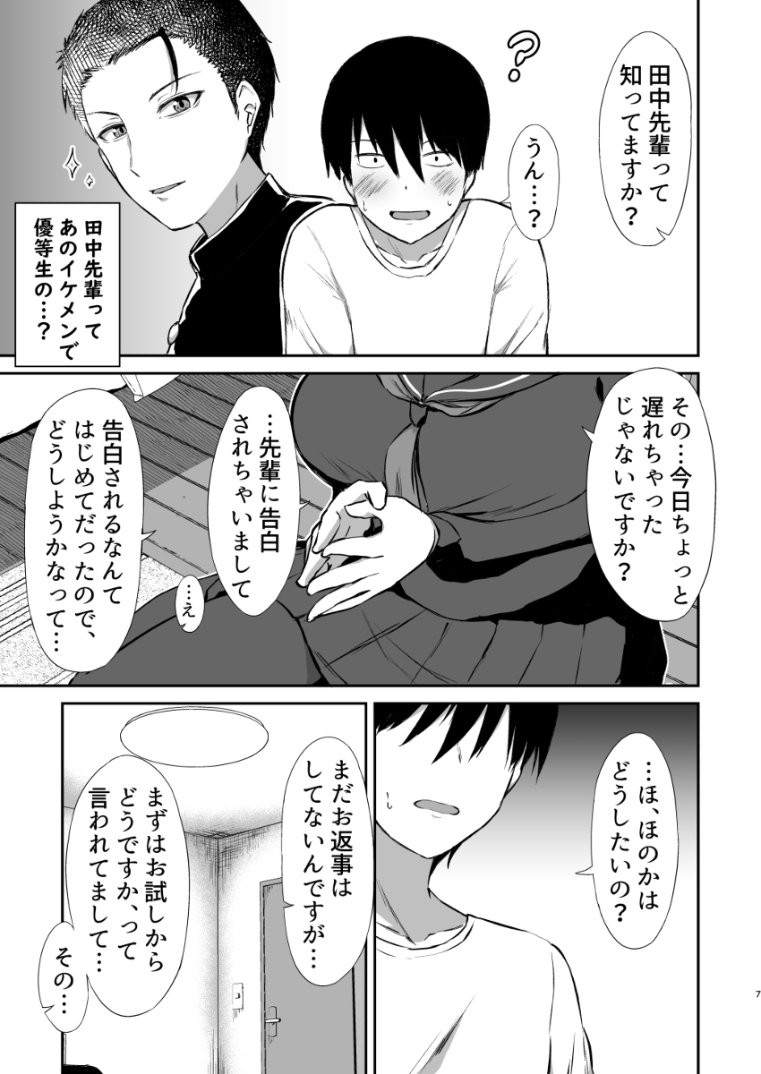 幼馴染催●〜アイツに取られるくらいなら〜-8 【エロ漫画催眠】先輩に幼馴染を取られるくらいならと思い催眠アプリを使ってみたら…