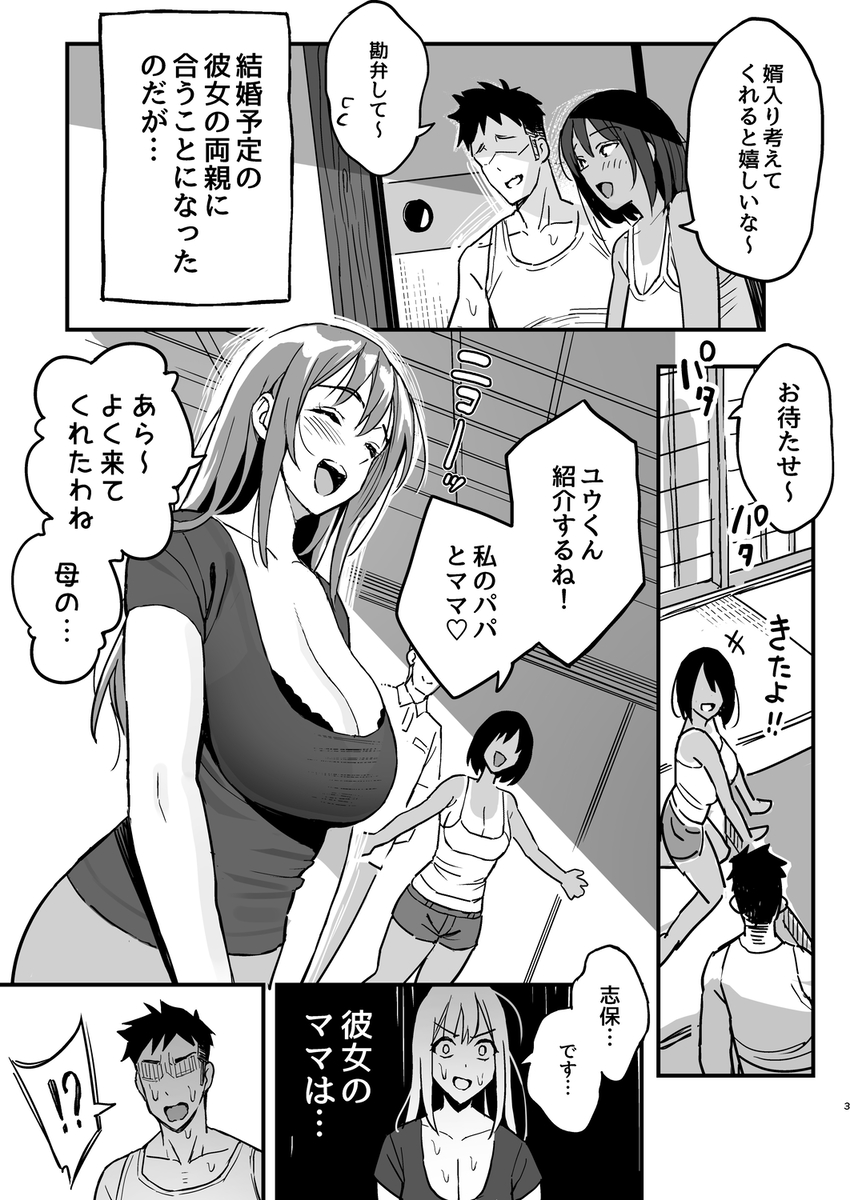 彼女のママはママ活のママだった-7 【エロ漫画ママ活】彼女の実家で出会ったママは…学生時代にママ活で支援してくれたママでした…