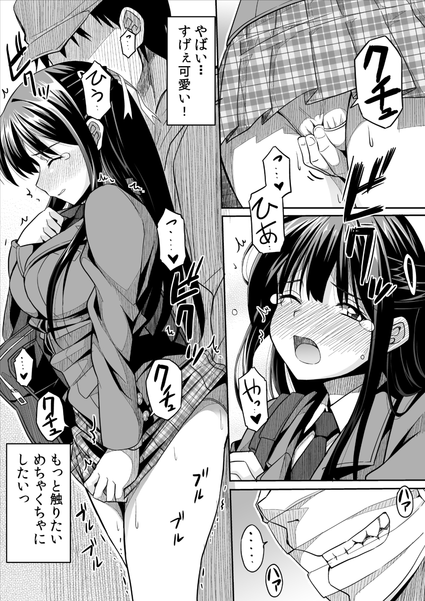 彼女の日痴情-13 【エロ漫画痴漢】毎朝電車で一緒になる女の子を痴漢から守るはずが…