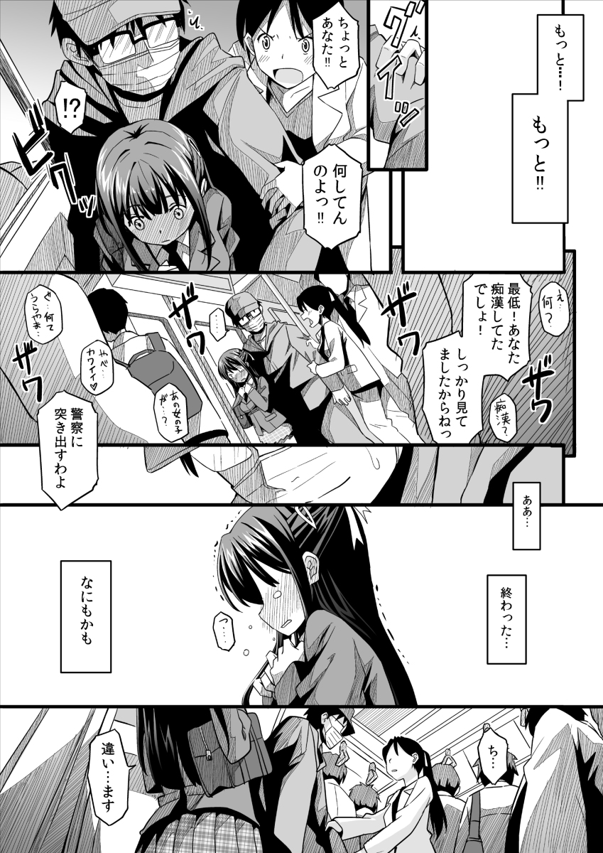 彼女の日痴情-16 【エロ漫画痴漢】毎朝電車で一緒になる女の子を痴漢から守るはずが…