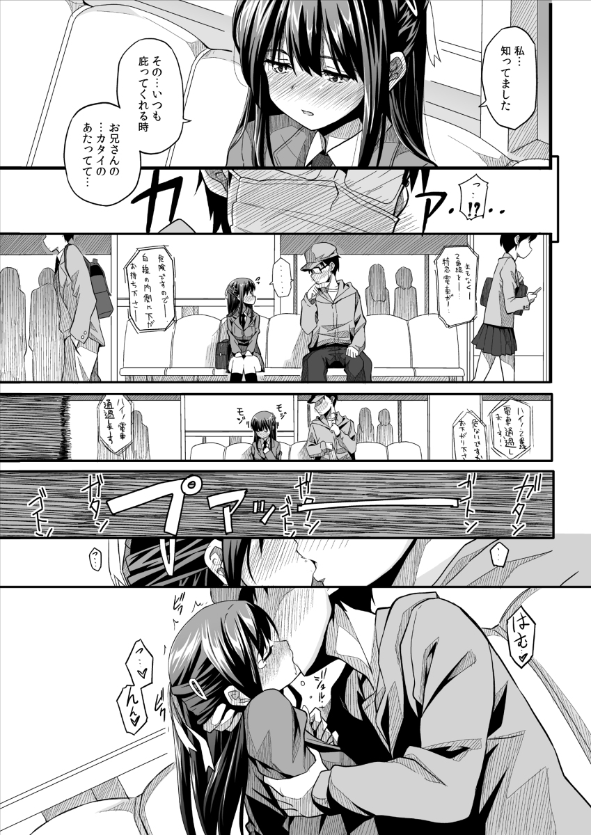 彼女の日痴情-18 【エロ漫画痴漢】毎朝電車で一緒になる女の子を痴漢から守るはずが…