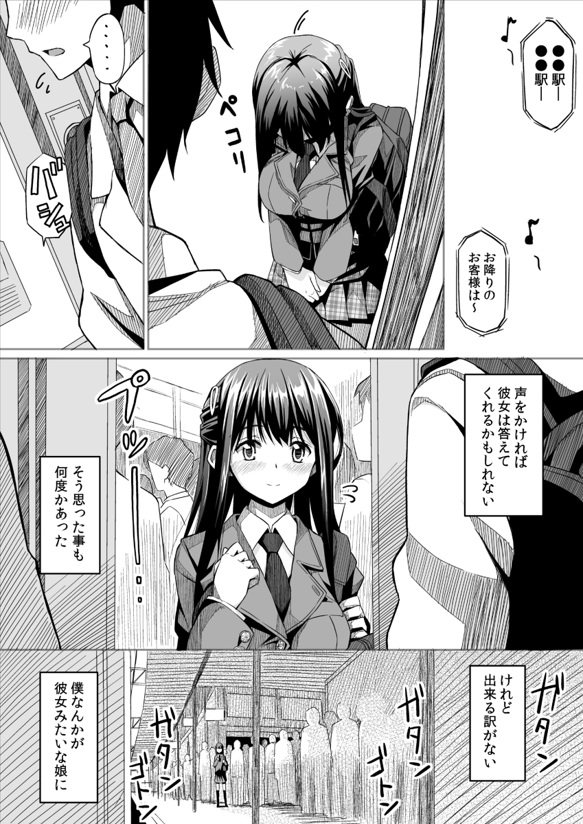 彼女の日痴情-8 【エロ漫画痴漢】毎朝電車で一緒になる女の子を痴漢から守るはずが…