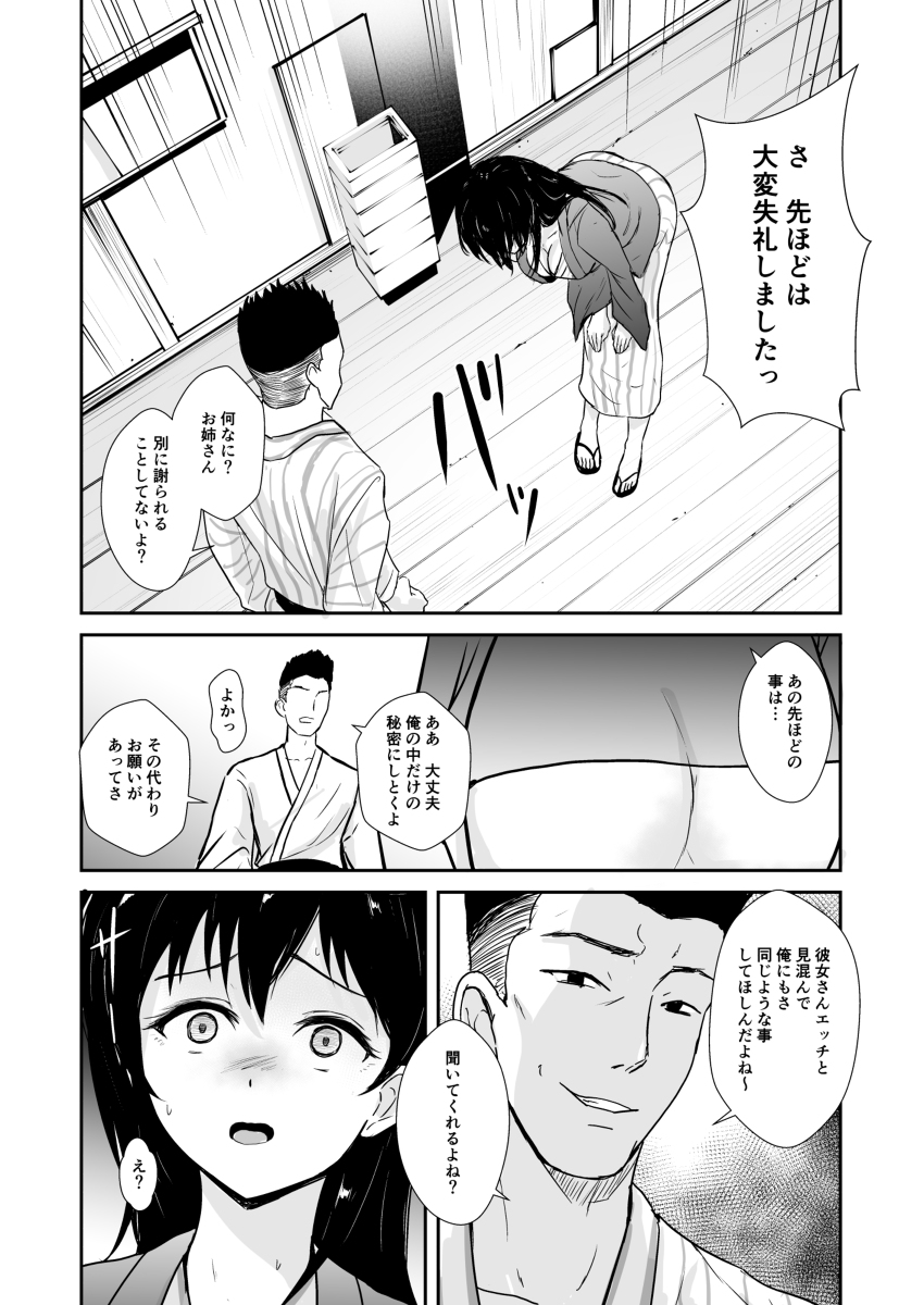 彼女は湯けむりの中で寝取られる-5 【エロ漫画種付け】誰も来ない秘湯で間男に種付けされる彼氏持ちの女の子