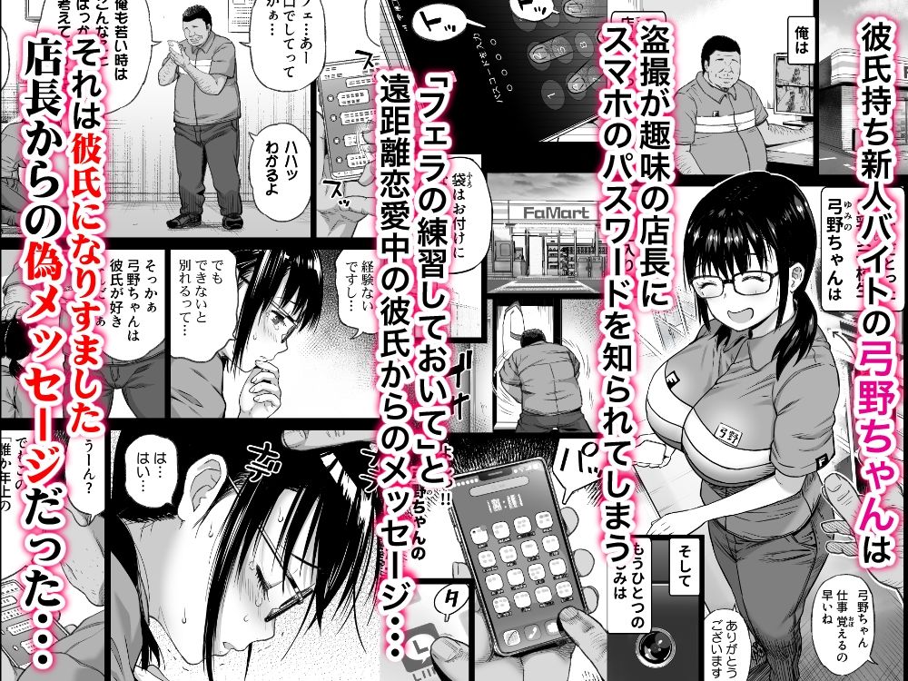 彼氏持ち学生バイト弓野ちゃん-2 【エロ漫画巨乳】彼氏持ち巨乳新人バイトに性教育をするコンビニ店長がヤバ過ぎる