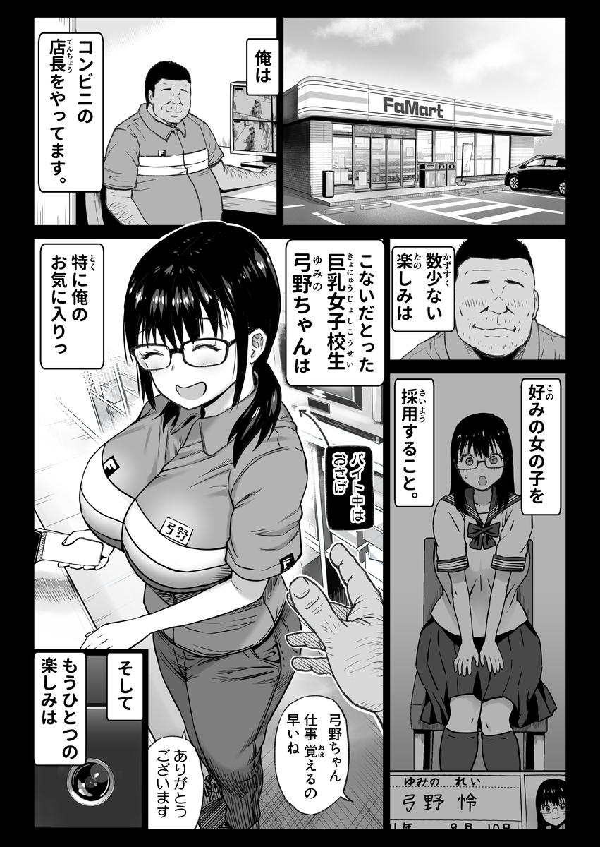 彼氏持ち学生バイト弓野ちゃん-8 【エロ漫画巨乳】彼氏持ち巨乳新人バイトに性教育をするコンビニ店長がヤバ過ぎる