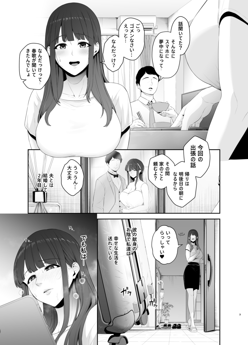 悪癖-4 【エロ漫画人妻】旦那に隠れて平日の昼から不倫相手とのセックスに溺れる人妻さん