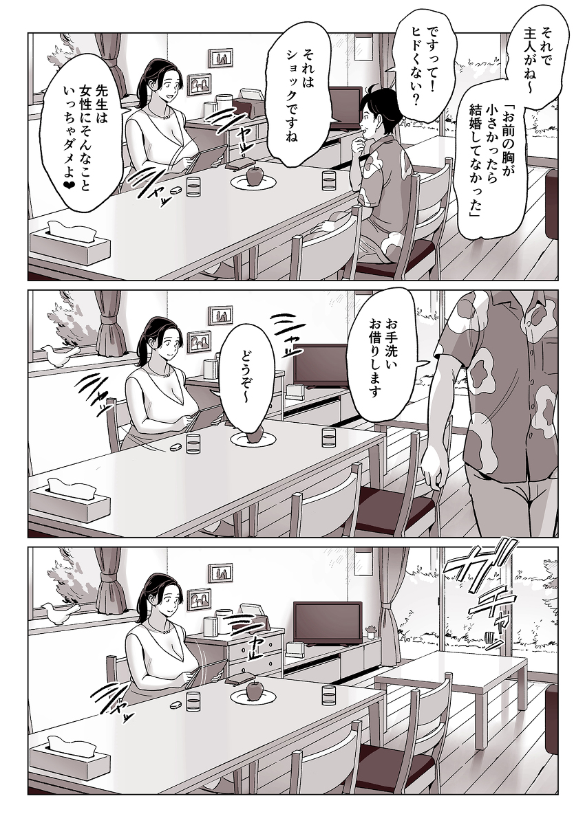 爆乳母娘を隠し撮りした結果-16 【エロ漫画NTR】オール定点カメラ視点の母子NTRにドキドキがとまらない！