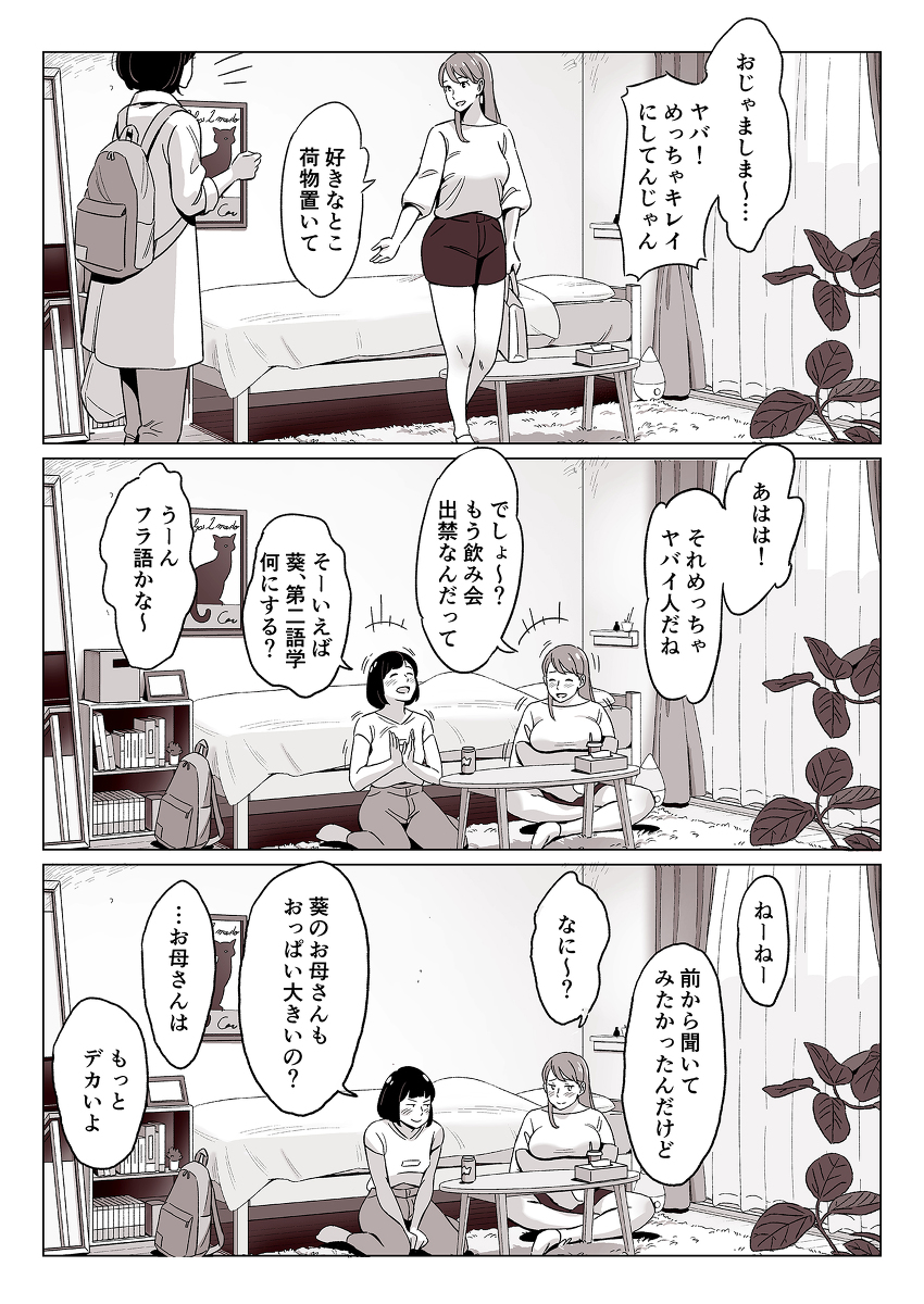 爆乳母娘を隠し撮りした結果-2 【エロ漫画NTR】オール定点カメラ視点の母子NTRにドキドキがとまらない！