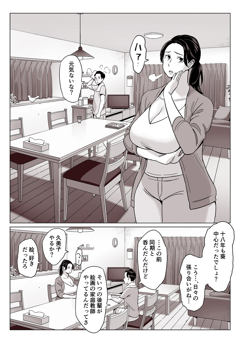 爆乳母娘を隠し撮りした結果-3 【エロ漫画NTR】オール定点カメラ視点の母子NTRにドキドキがとまらない！