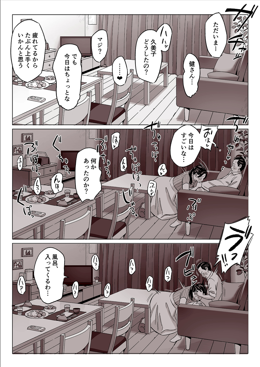 爆乳母娘を隠し撮りした結果-9 【エロ漫画NTR】オール定点カメラ視点の母子NTRにドキドキがとまらない！