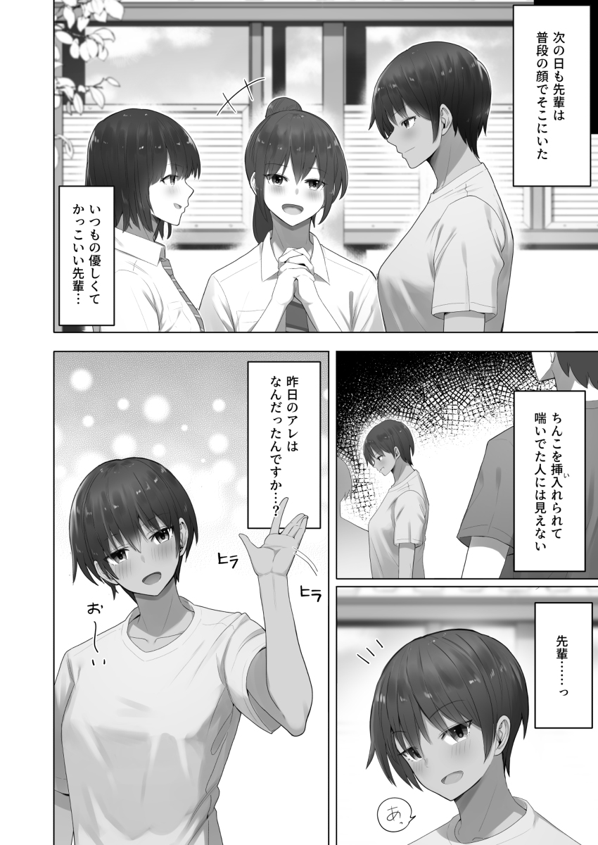 王子様系先輩の堕ちたメス顔、こっそり覗く陸上部室。-12 【エロ漫画JK】陸上部の先輩が完全にメス堕ちしてしまい…