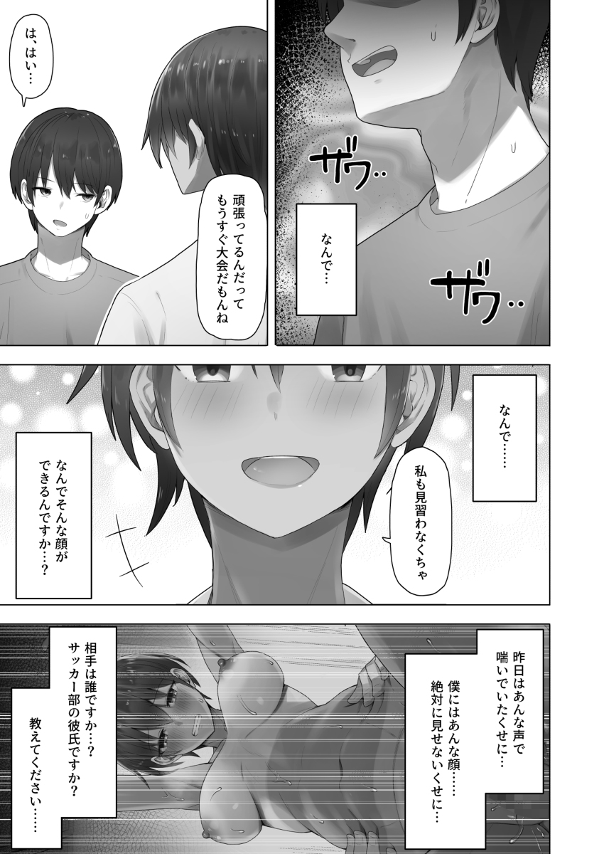 王子様系先輩の堕ちたメス顔、こっそり覗く陸上部室。-13 【エロ漫画JK】陸上部の先輩が完全にメス堕ちしてしまい…