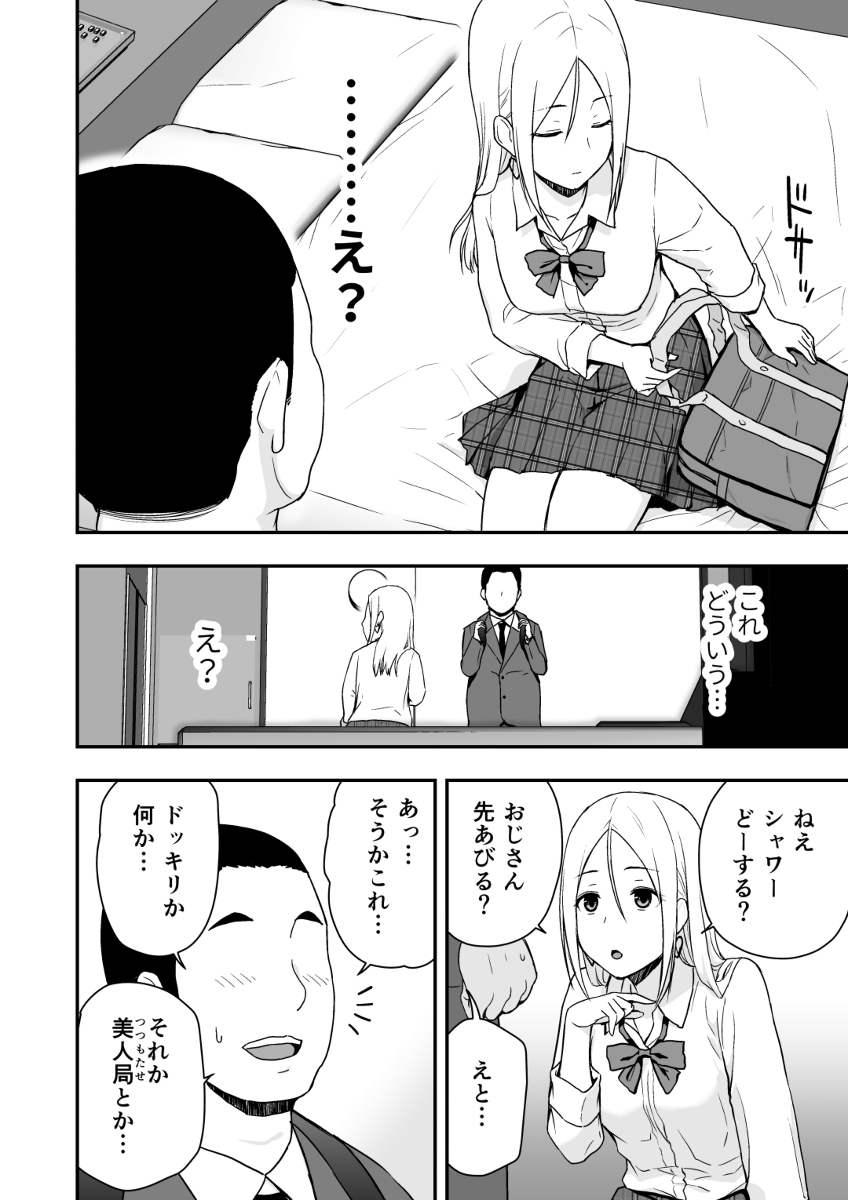 童貞おじさんと処女を捨てたいギャル-5 【えろまんが】童貞おじさんと処女ギャルの初めて同士の関係にドキドキが止まらない