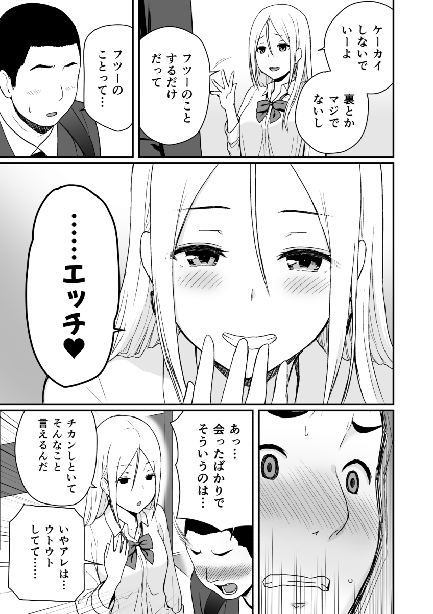 童貞おじさんと処女を捨てたいギャル-6 【えろまんが】童貞おじさんと処女ギャルの初めて同士の関係にドキドキが止まらない