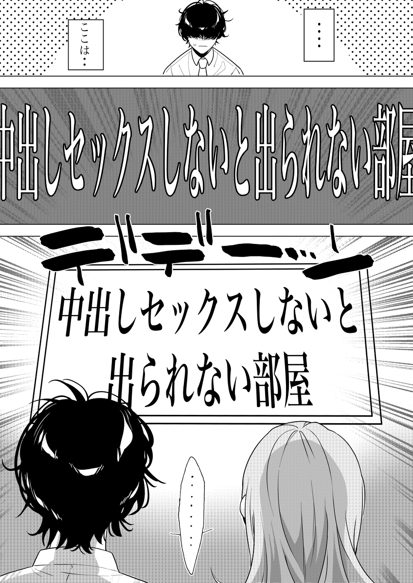 童貞陰キャの俺がクラスのギャルと-2 【えろまんが】全く共通点の無い2人がエロ漫画にありがちな出られない部屋に閉じ込められた結果