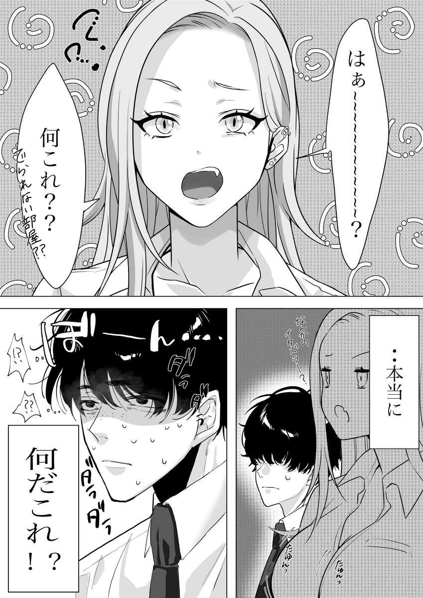 童貞陰キャの俺がクラスのギャルと-3 【えろまんが】全く共通点の無い2人がエロ漫画にありがちな出られない部屋に閉じ込められた結果