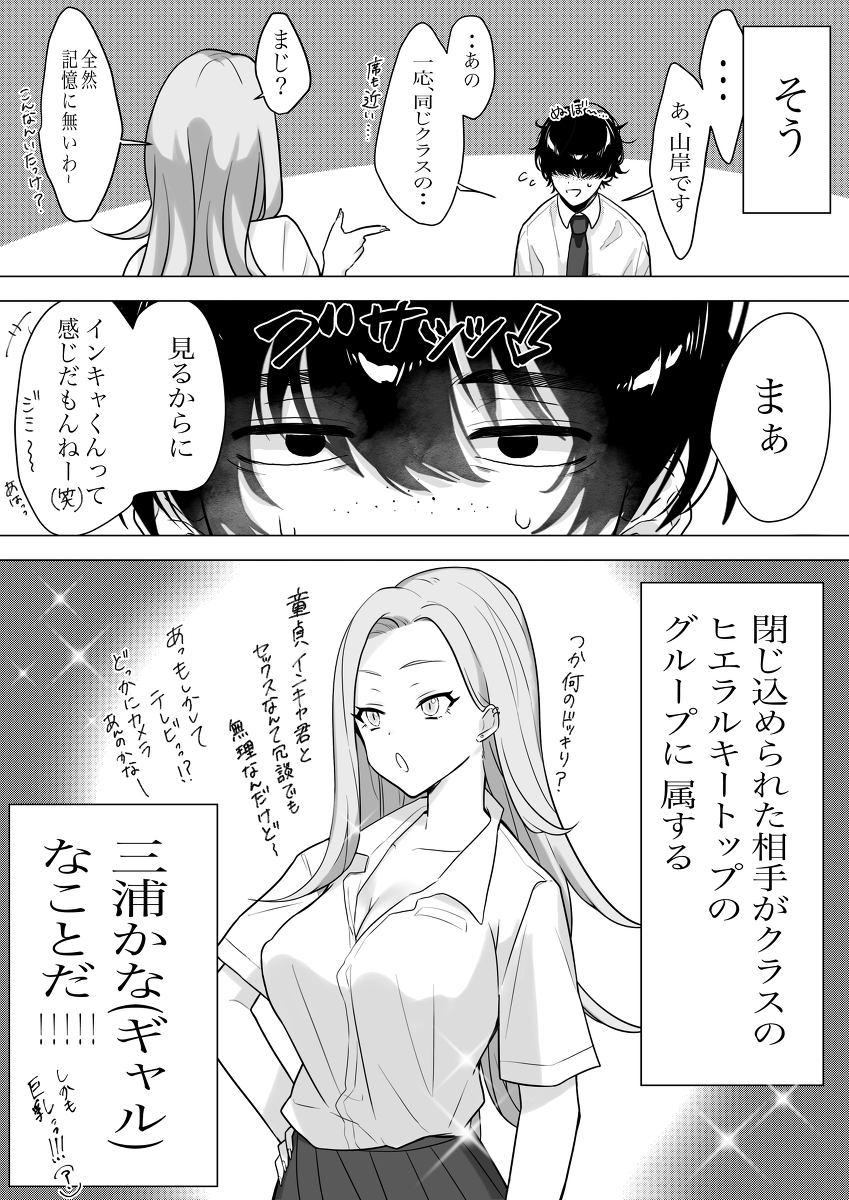 童貞陰キャの俺がクラスのギャルと-5 【えろまんが】全く共通点の無い2人がエロ漫画にありがちな出られない部屋に閉じ込められた結果