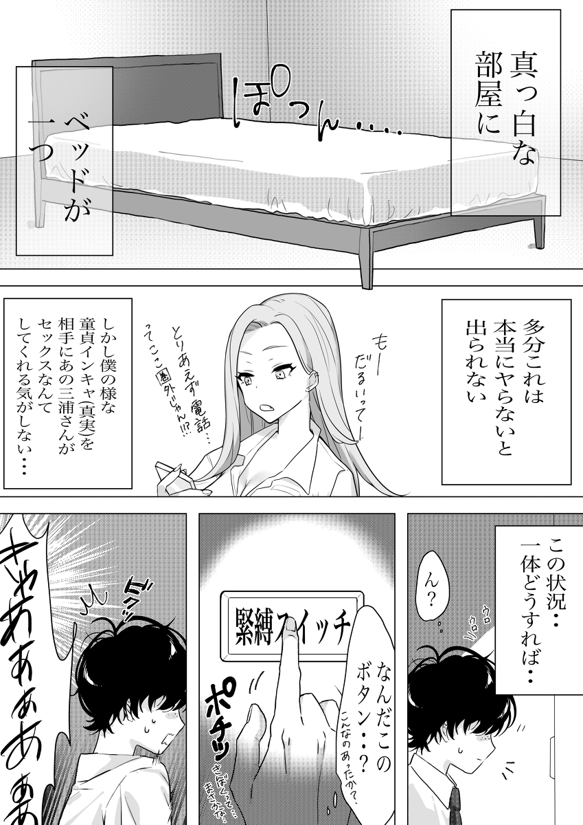 童貞陰キャの俺がクラスのギャルと-6 【えろまんが】全く共通点の無い2人がエロ漫画にありがちな出られない部屋に閉じ込められた結果