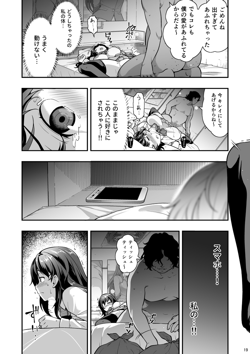 誘拐された女子校生〜繰り返される種付けと強●絶頂〜-15 【エロ漫画JK】「やだよぅ…イきたくない…！！」奪われてイキまくる女の子の姿に興奮が収まらない