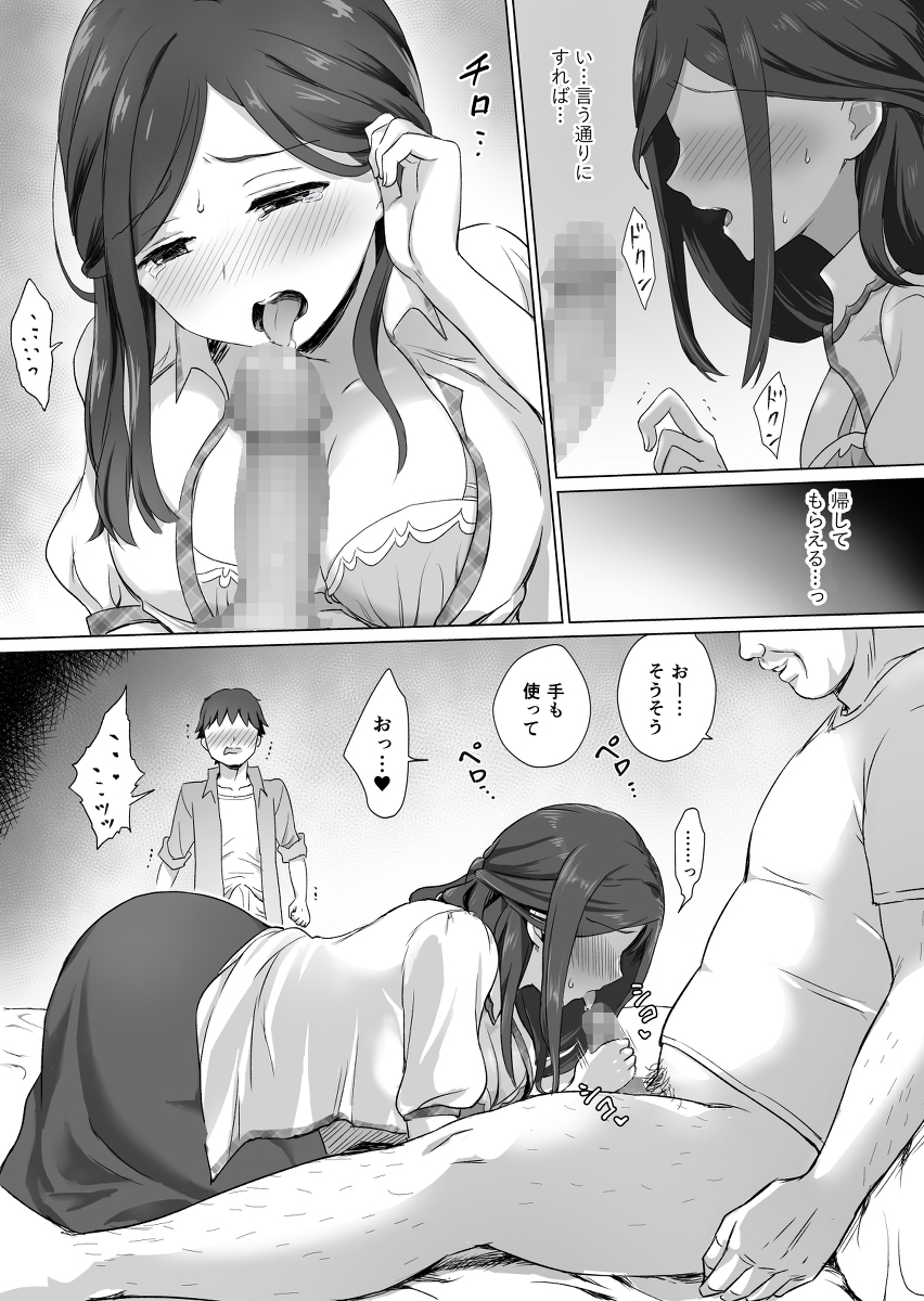 蹂躙ホテル-9 【エロ漫画NTR】ラブホテルのフロント男に弱みを握られた女の子の運命が…