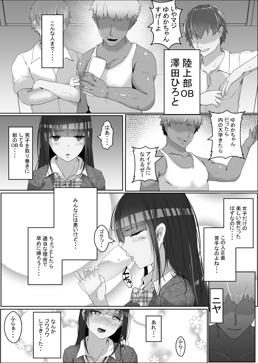 陸上一筋の巨乳女子校生を媚薬で堕として俺専用の中出し女に調教-3 【エロ漫画JK】陸上巨乳JKに中出ししまくってみた結果