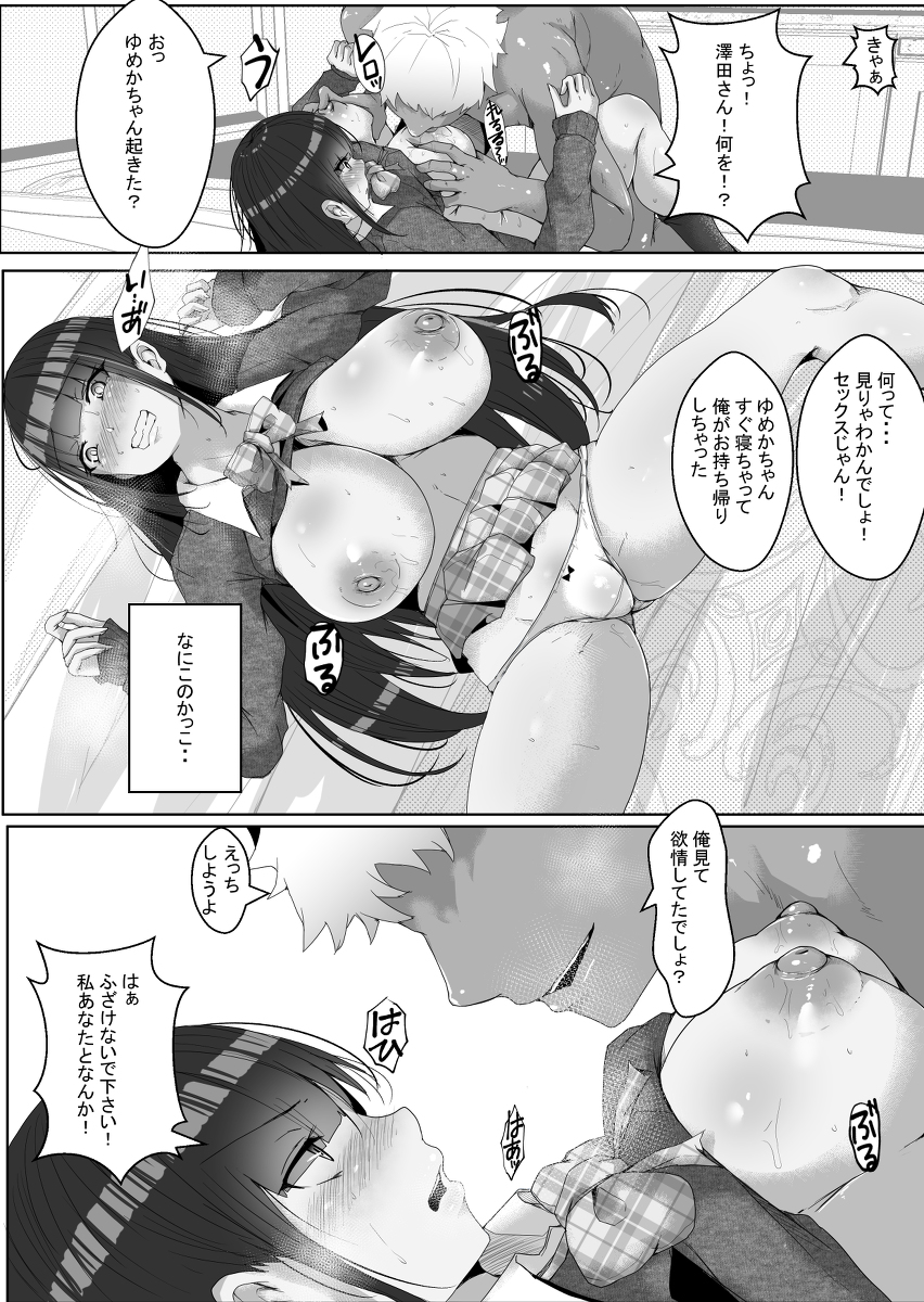 陸上一筋の巨乳女子校生を媚薬で堕として俺専用の中出し女に調教-5 【エロ漫画JK】陸上巨乳JKに中出ししまくってみた結果