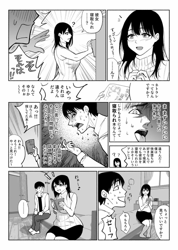 13-3 【エロ漫画BSS】僕の好きな人が電話中に他の男とエッチをはじめて…