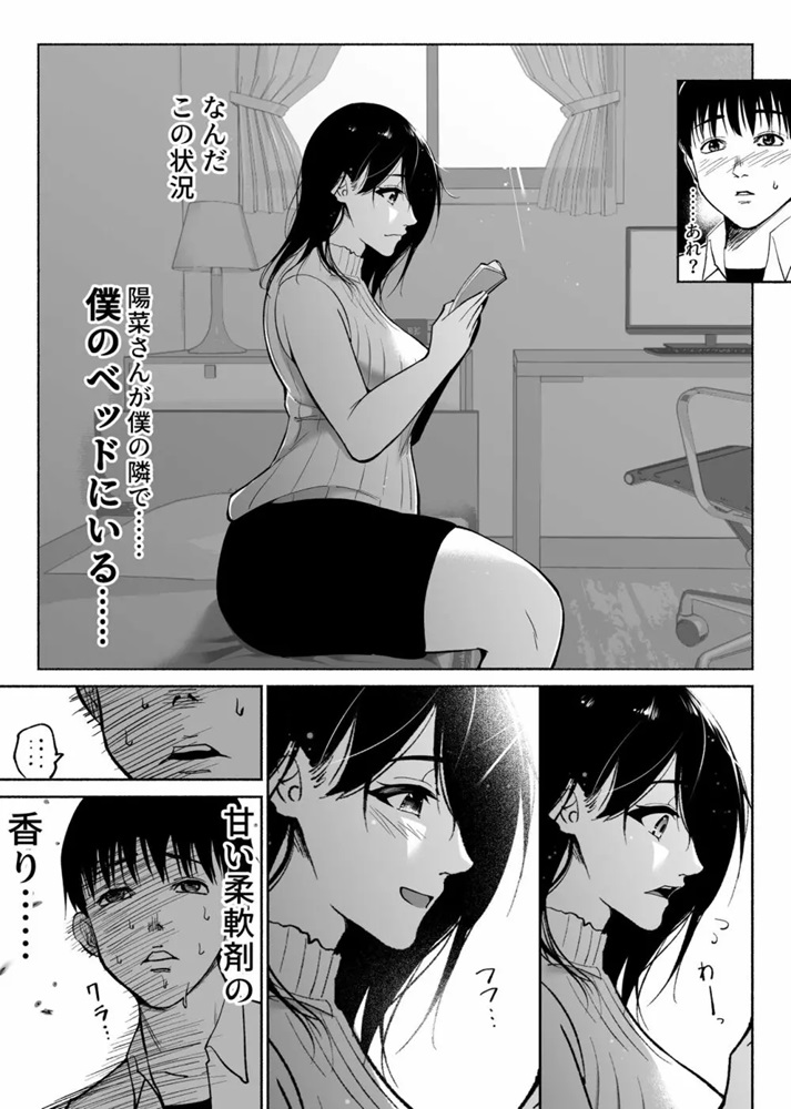 14-3 【エロ漫画BSS】僕の好きな人が電話中に他の男とエッチをはじめて…