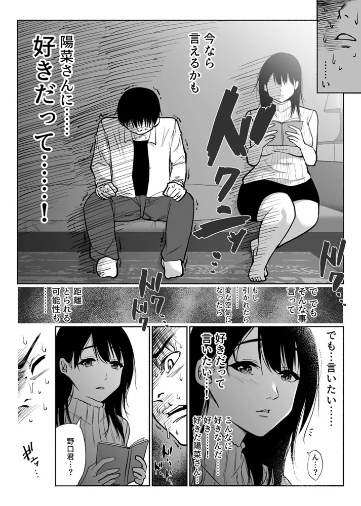 15-3 【エロ漫画BSS】僕の好きな人が電話中に他の男とエッチをはじめて…