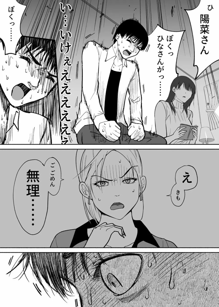 16-3 【エロ漫画BSS】僕の好きな人が電話中に他の男とエッチをはじめて…