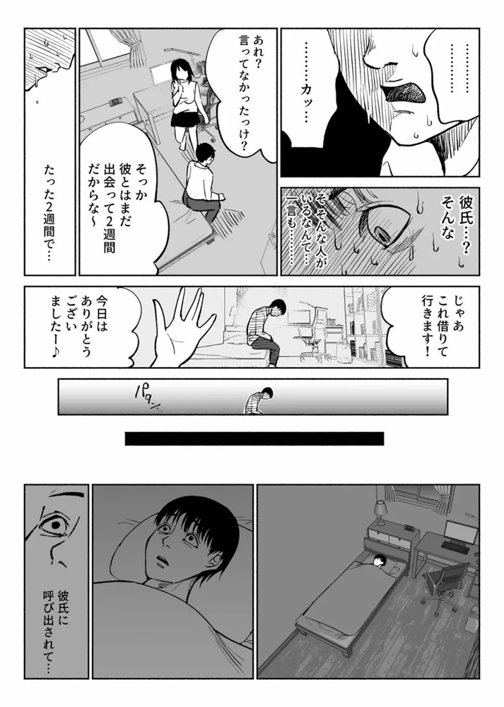 19-3 【エロ漫画BSS】僕の好きな人が電話中に他の男とエッチをはじめて…