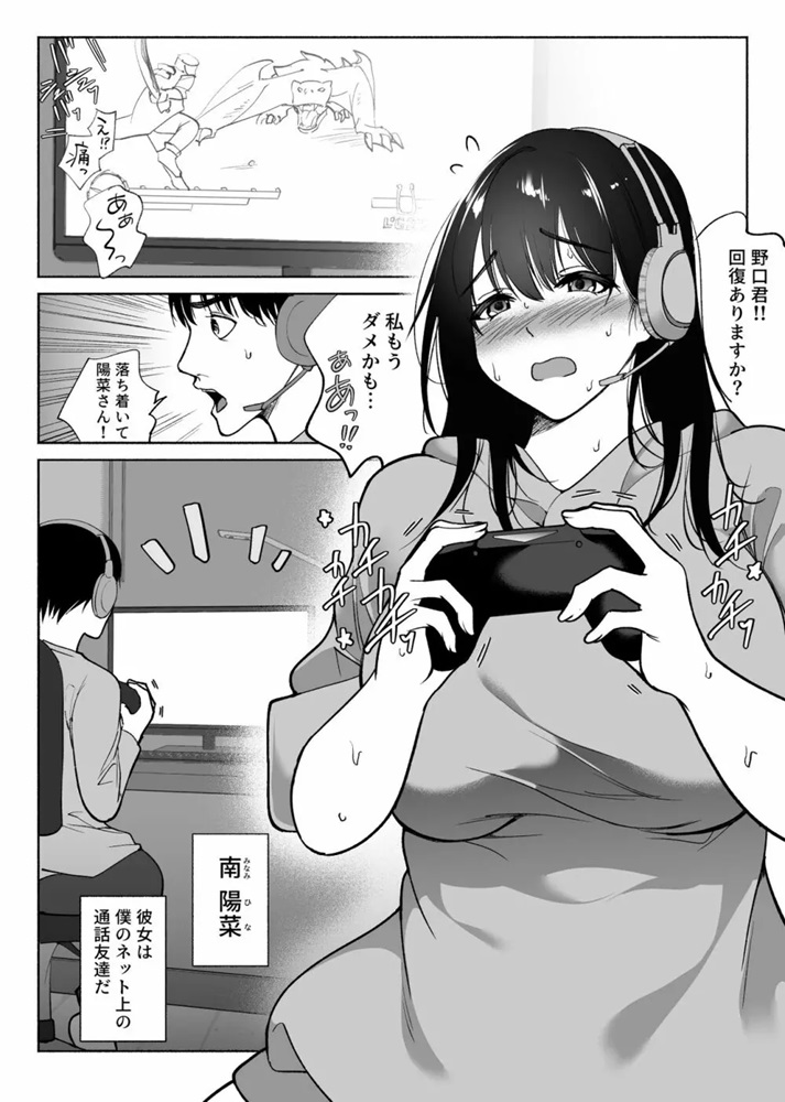 2-1 【エロ漫画BSS】僕の好きな人が電話中に他の男とエッチをはじめて…