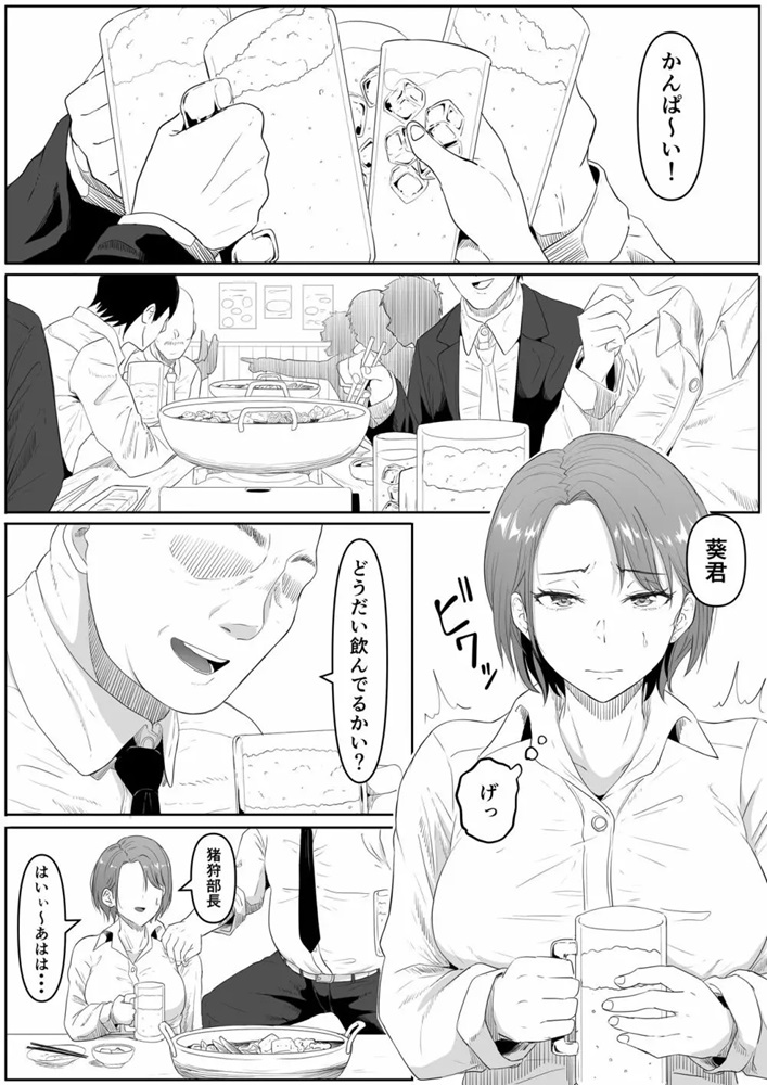 2-2 【エロ漫画OL】飲み会終わりに酔った勢いでキモイ上司とエッチしてしまったOLさん…