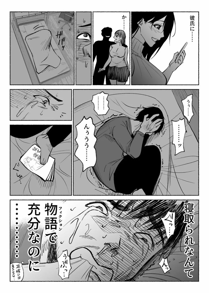 20-3 【エロ漫画BSS】僕の好きな人が電話中に他の男とエッチをはじめて…